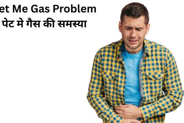 Pet Me Gas Problem